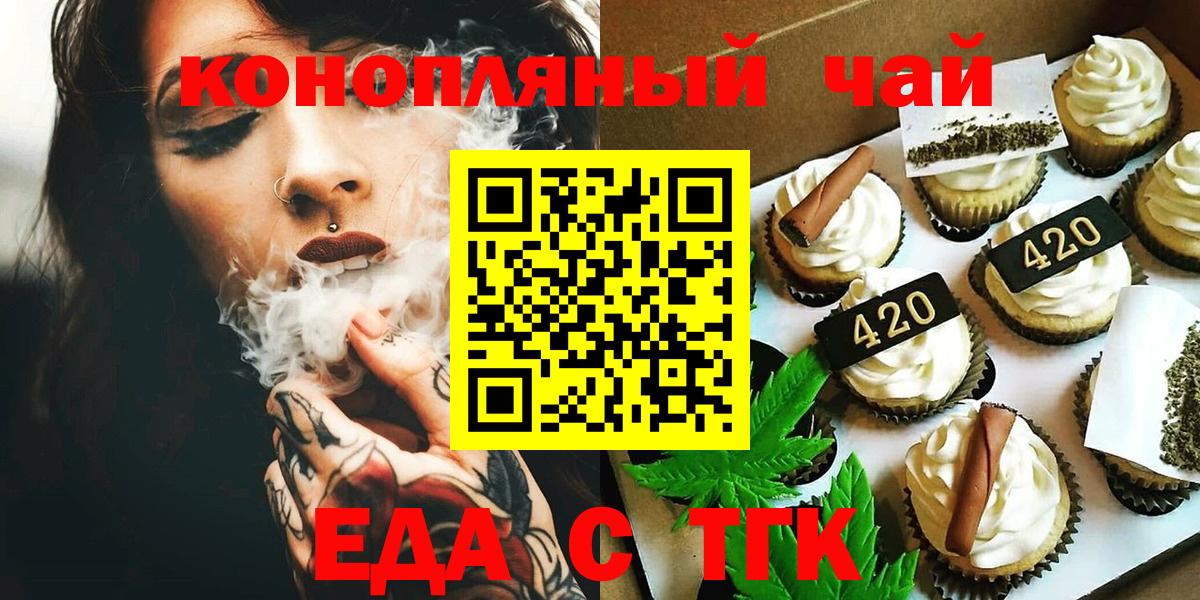 Еда ТГК конопля  Вход с VPN  Тулун 