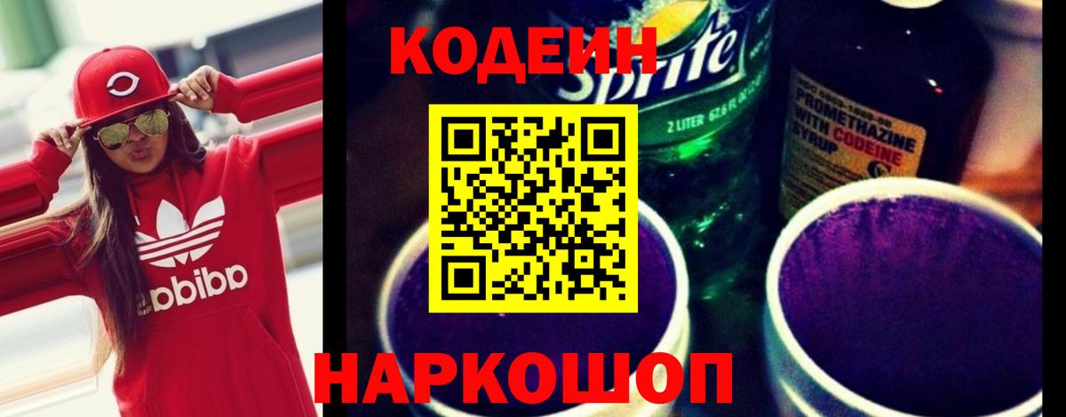 Тулун  Кодеиновый сироп Lean Purple Drank  Кодеин напиток Lean (лин)  Вход с VPN 