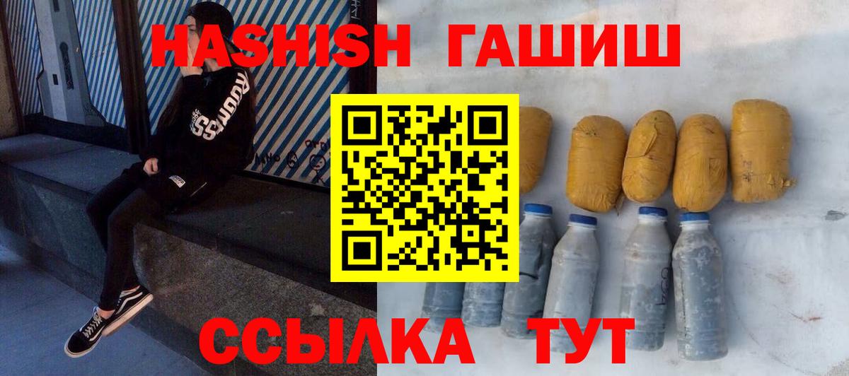 ГАШИШ ice o lator Тулун