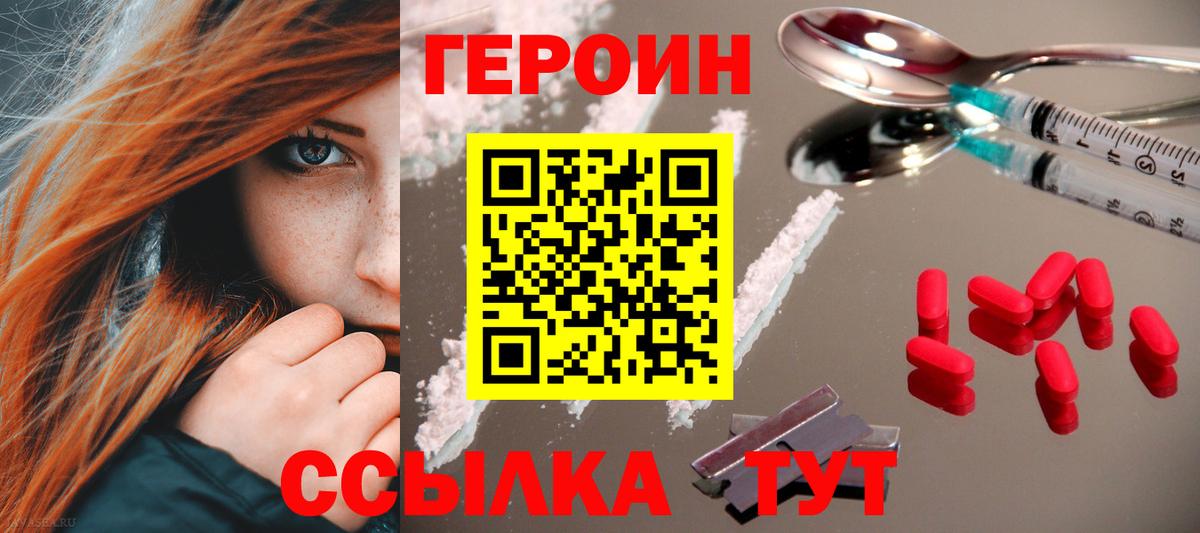 ГЕРОИН белый Тулун
